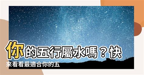 五行屬水適合做什麼|水命人適合做什麼行業 適合屬水的行業財運有提升